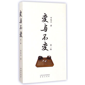 變與不變 變與不變