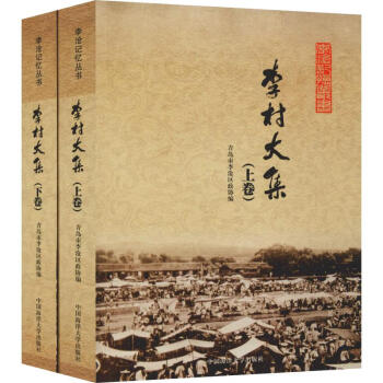 李村大集 李村大集
