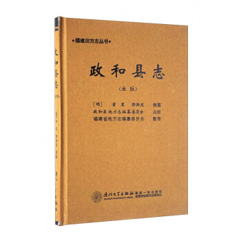 政和縣志 政和縣志