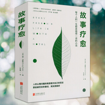 故事療愈 故事療愈