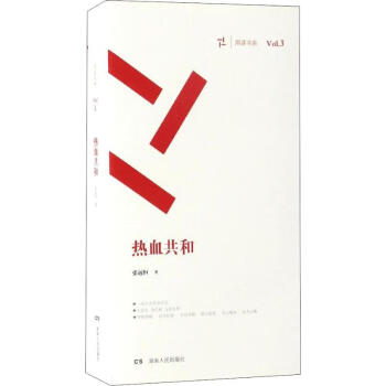 熱血共和 熱血共和