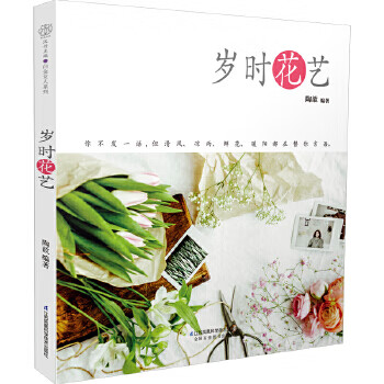 歲時花藝 歲時花藝