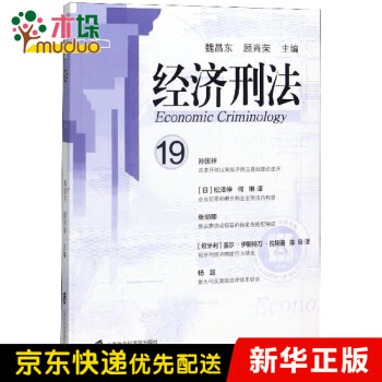 經濟刑法 經濟刑法