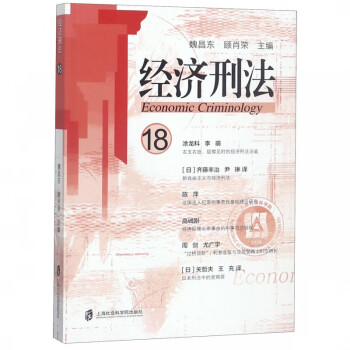 經濟刑法 經濟刑法