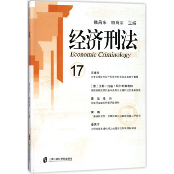 經濟刑法 經濟刑法
