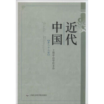 近代中國 近代中國