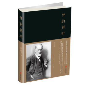 夢的解析 夢的解析