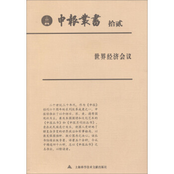 申報叢書 申報叢書