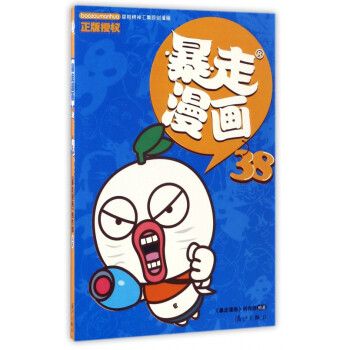 暴走漫畫(huà) 暴走漫畫(huà)