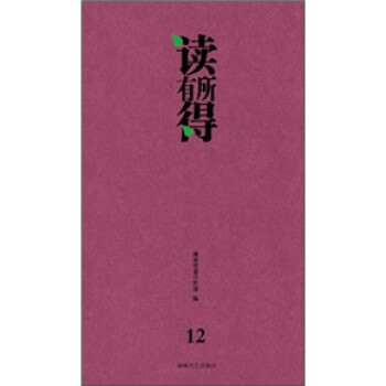 讀有所得 讀有所得