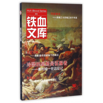 鐵血文庫 鐵血文庫