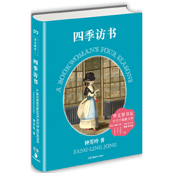 四季訪書 四季訪書