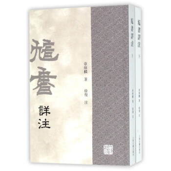 訄書詳注 訄書詳注