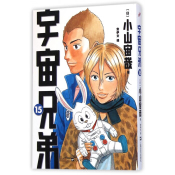 宇宙兄弟 宇宙兄弟