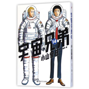 宇宙兄弟 宇宙兄弟