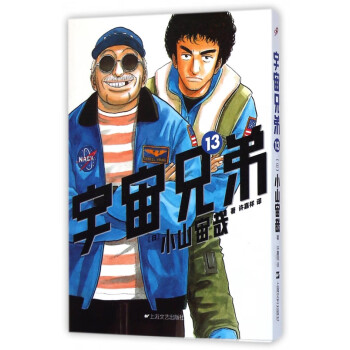 宇宙兄弟 宇宙兄弟