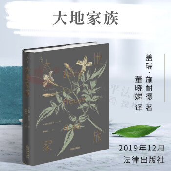 大地家族 大地家族