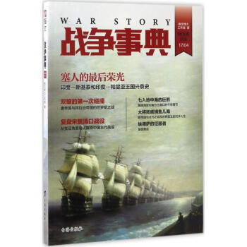 戰(zhàn)爭事典 戰(zhàn)爭事典