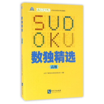 數獨精選 數獨精選