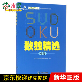 數(shù)獨(dú)精選 數(shù)獨(dú)精選