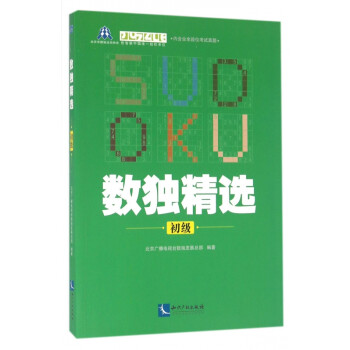 數獨精選 數獨精選