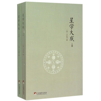 星學大成 星學大成