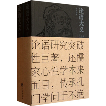論語大義 論語大義