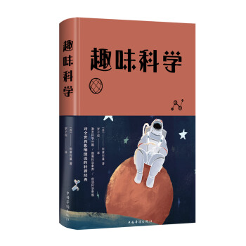 趣味科學 趣味科學