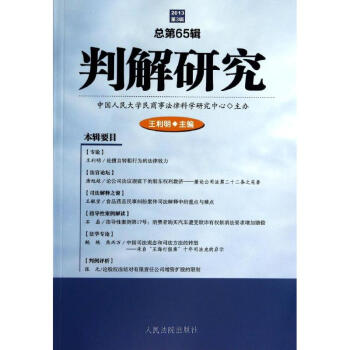 判解研究 判解研究