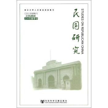 民國研究 民國研究