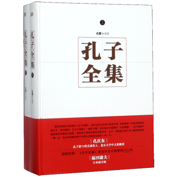 孔子全集 孔子全集