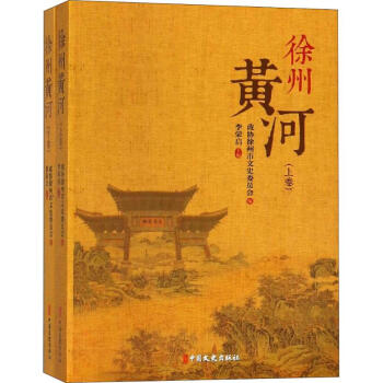 徐州黃河 徐州黃河