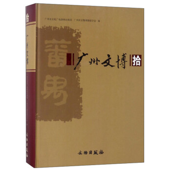 廣州文博 廣州文博