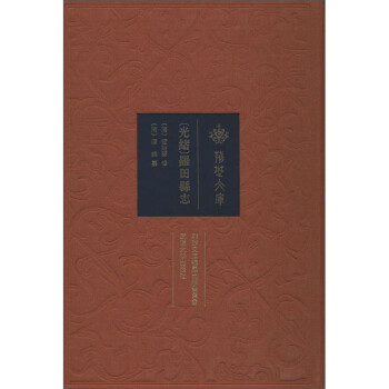 羅田縣志 羅田縣志