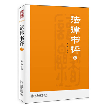 法律書評 法律書評