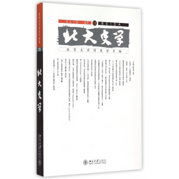 北大史學(xué) 北大史學(xué)