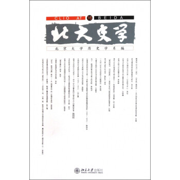 北大史學 北大史學
