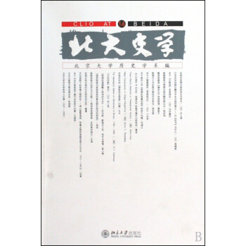 北大史學 北大史學
