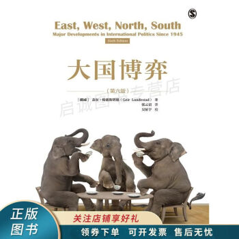 大國(guó)博弈 大國(guó)博弈