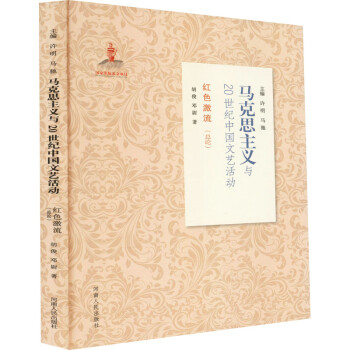 紅色激流 紅色激流