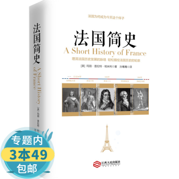 法國簡史 法國簡史