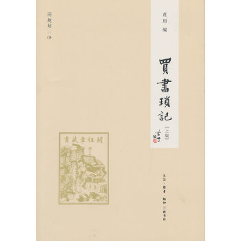 買書瑣記 買書瑣記