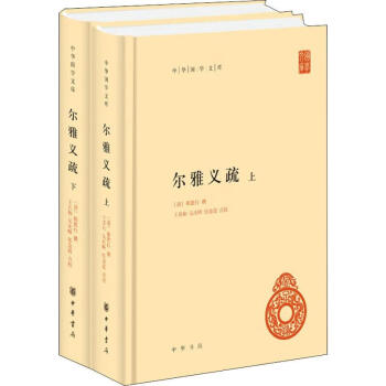 爾雅義疏 爾雅義疏