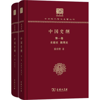 中國史綱 中國史綱
