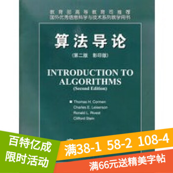算法導(dǎo)論 算法導(dǎo)論