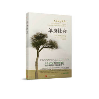 單身社會(huì) 單身社會(huì)