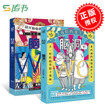 腦洞WC 腦洞WC