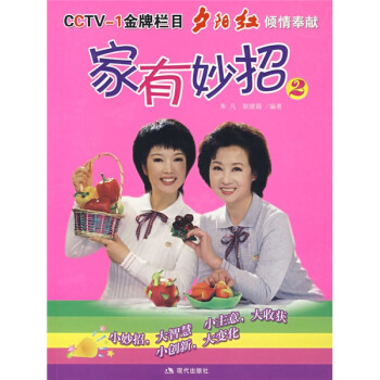 家有妙招 家有妙招