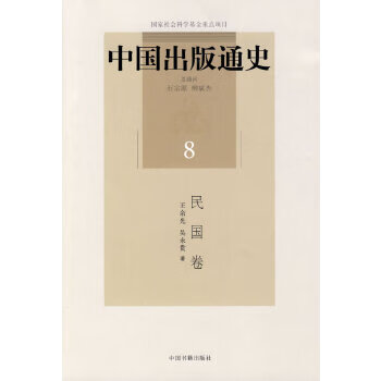 出版通史 出版通史