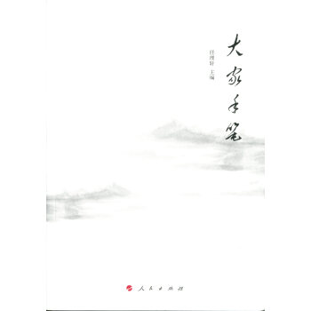 大家手筆 大家手筆